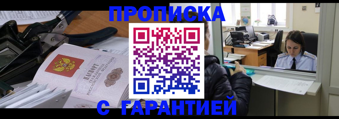 прописка штамп в Венёве